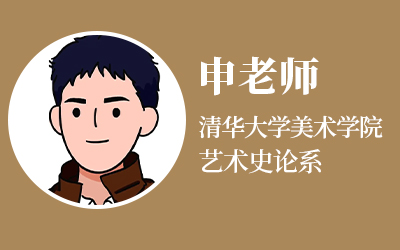 申老师