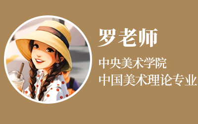 罗老师