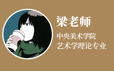 梁老师