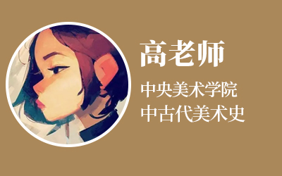 高老师