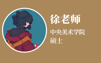 徐老师