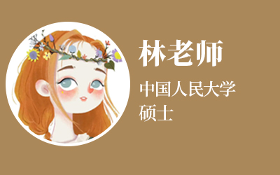 林老师
